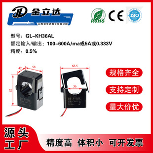 Jinlida KH36AL snap-in open-close current transformer 300-600/5A inner diameter 36mm accuracy 0.5%