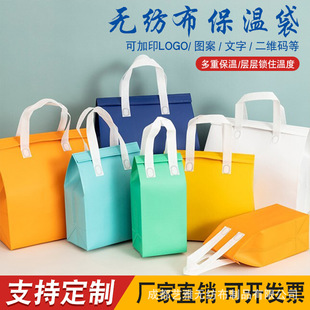 Non-Woven Takeaway Packaging Bag, Catering Special Milk Tea Handbag, Refrigerated Aluminum Foil Thermal Insulation Self-Sealing Packaging Bag Customization