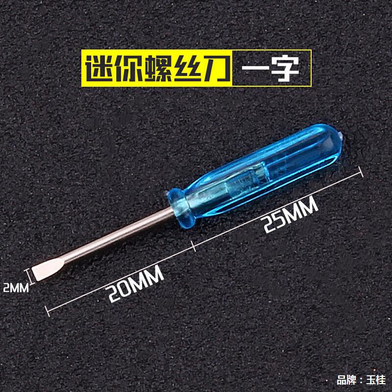 B小螺丝刀2.0十字一字螺丝刀 3.0十字一字小螺丝批 蓝色水晶杆