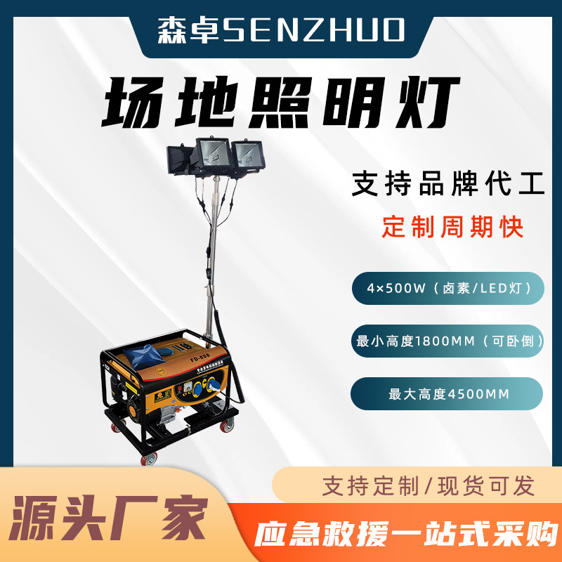 施工场地照明灯移动照明车抢险施工应急工作灯户外抢修灯含发电机