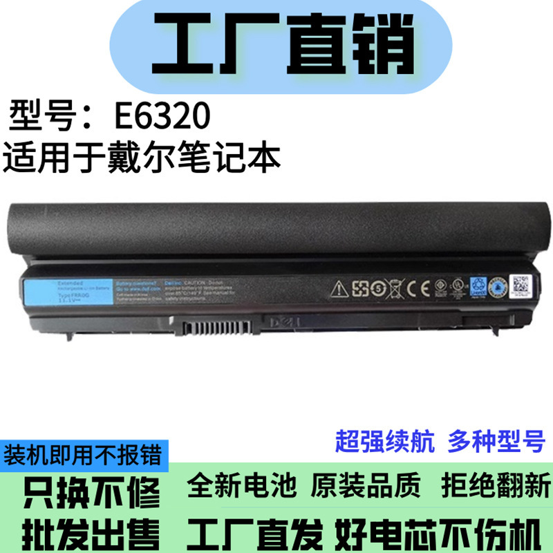 Suitable for Dell E6230 Battery E6220 E6320 E6330 E6430S E61206 Core Notebook Battery