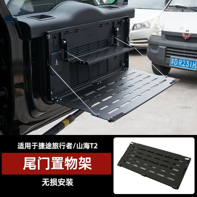 Roof rack, Suitable for Chery Jet - traveler-shanhai-t2-tailgate-folding-table-non-destructive-installation