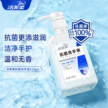 洁芙柔洗手液消毒抗菌洗手液家用大瓶装520ml/瓶杀菌温和儿童可用
