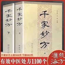 千家妙方上下册1982年版 李文亮/齐强等编 千家名老中医妙方秘典