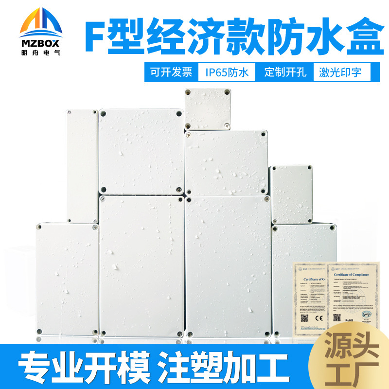 Mingzhou indoor outdoor waterproof junction box sealed power box ABS waterproof box plastic branch wire box Mingzhou indoor outdoor waterproof junction box sealed power box ABS waterproof box plastic branch wire box