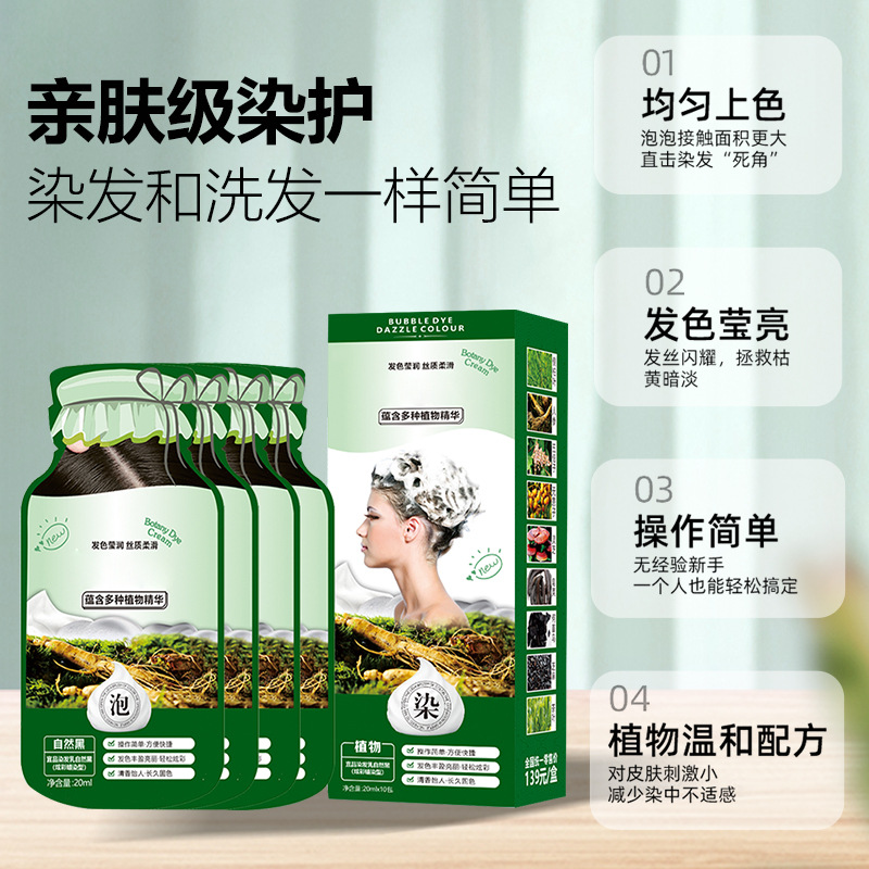 汉典染发膏植物泡泡染发剂盖白发自己在家染发黑茶染发膏批发宜品