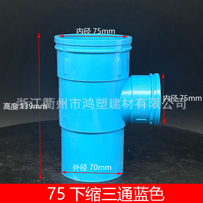 Accesorios de tubería de drenaje de PVC azul Daquan 50/75/110 Accesorios de junta de contracción de tres vías de codo directo engrosamiento