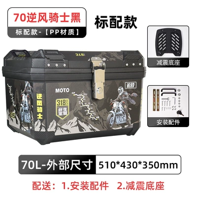 Motorcycle trunk Electric Vehicle Tail Box, Motorcycle - standard-model-70-windward-knight-black-shock-absorbing-base
