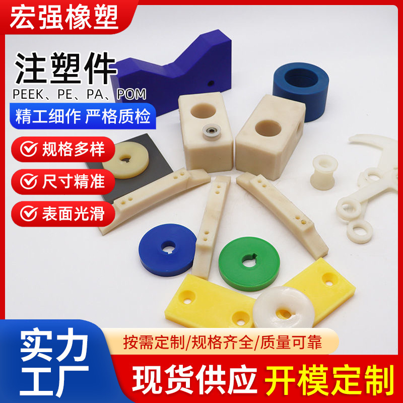 注塑件 加工电子塑料外壳POM尼龙PEEK塑胶制品PTFE铁氟龙制品零件