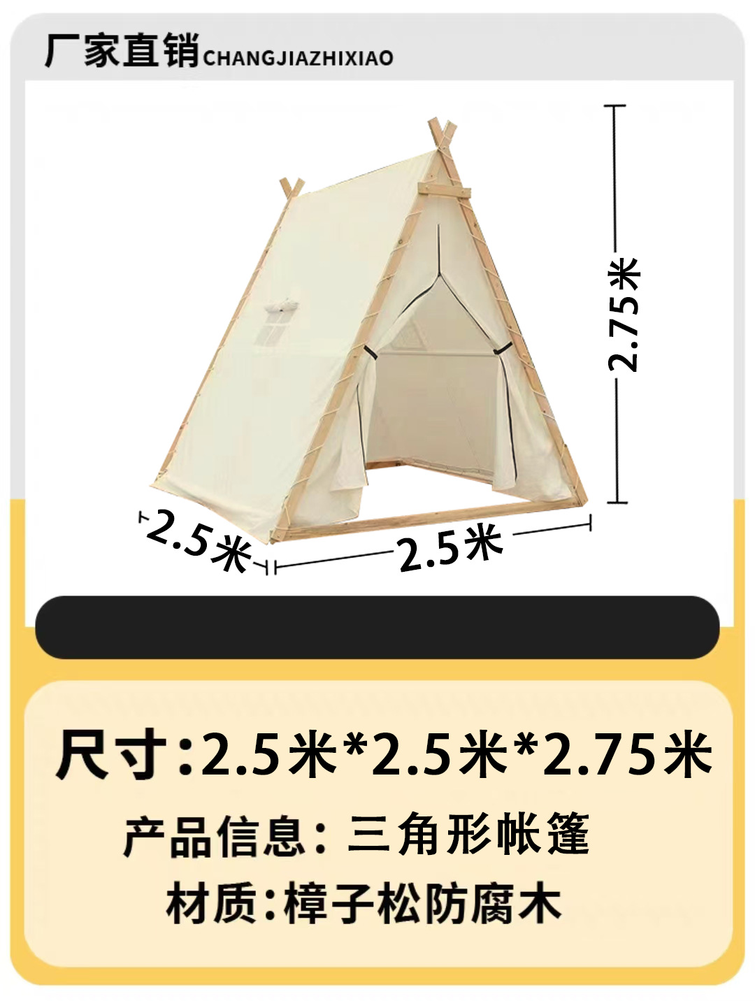 삼각형 2.5X 2.5m (방청목) 베이지