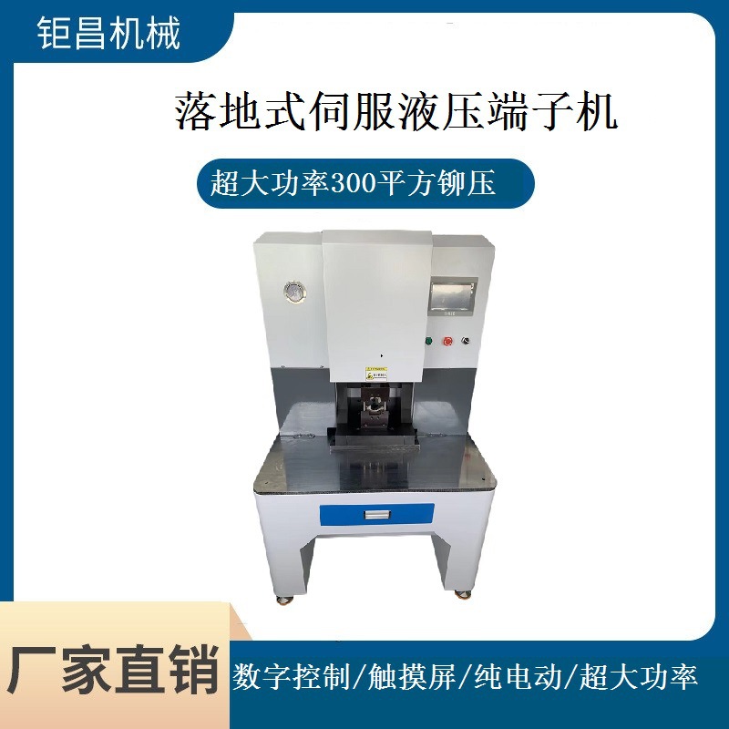 伺服液压端子机 300平方  240平方压接机 新能源端子