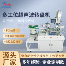 超声波转盘多工位焊接机汽车塑料件pvc焊接机设备全自动塑焊设备