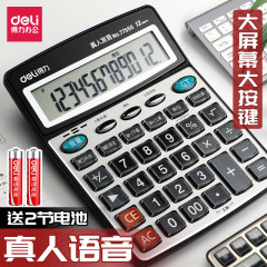 得力语音计算器真人发音计算机特大号多功能计算机器大按键大屏