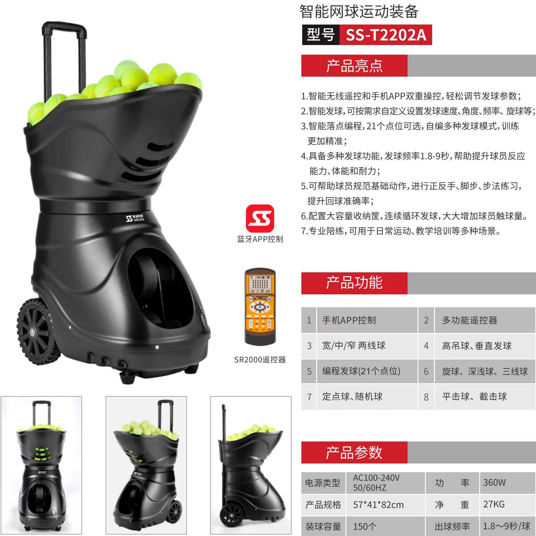 Автоматический тренажер для отработки ударов по теннисным мячам Sporace T2202A с управлением через смартфон