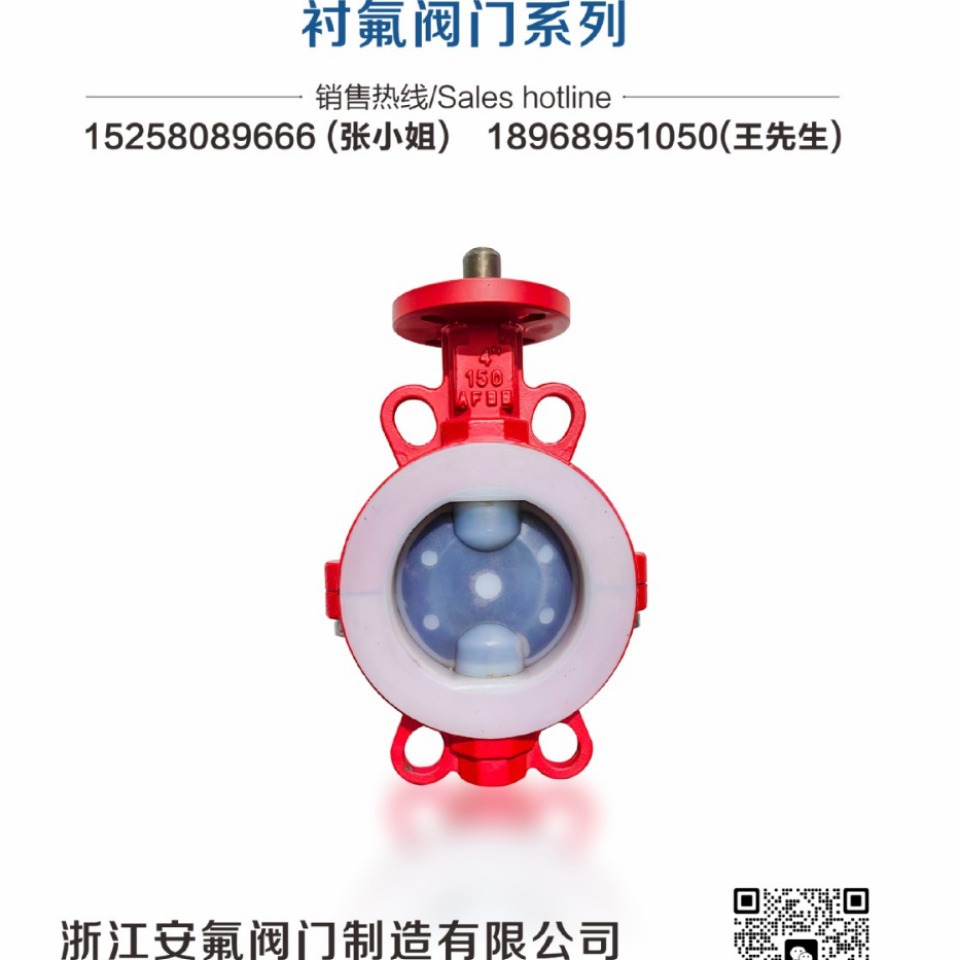 衬氟对夹蝶阀F46 FEP 耐酸碱D071F416-10/16C  化工用耐酸碱阀门