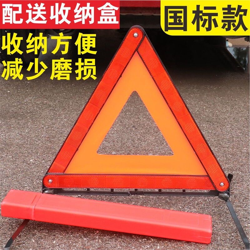 自動車用三角警告札危険故障駐車ナンバープレート車載強反射三脚警告架メーカー|undefined