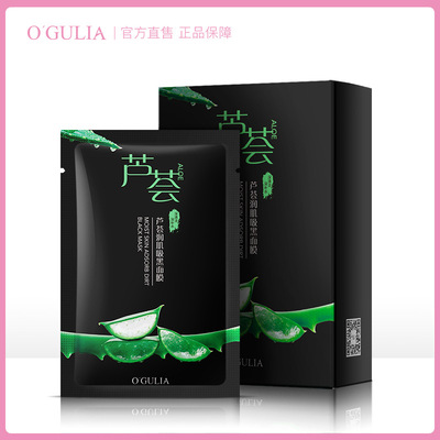 阿古麗娅蘆荟潤肌吸黑面膜植物萃取呵護肌膚補水保濕潤養面膜廠家