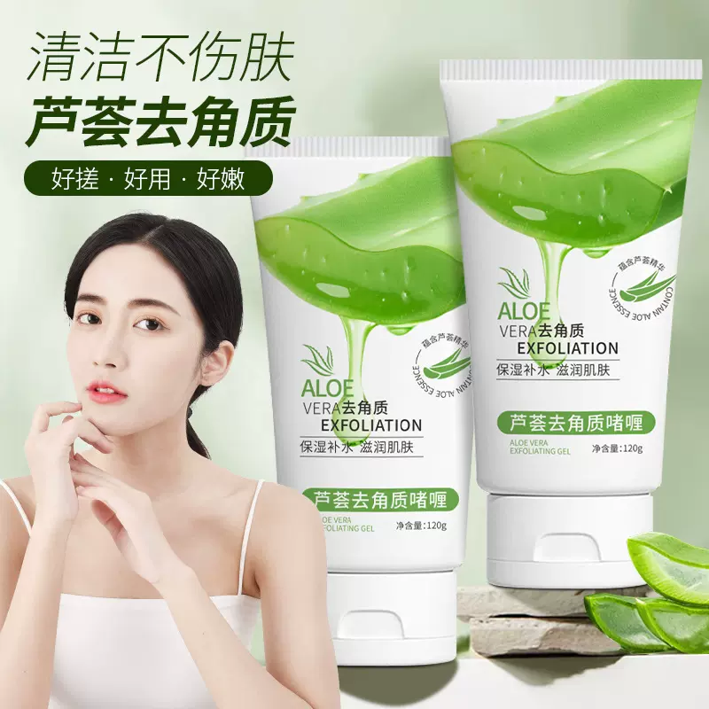 OTOU芦荟去角质啫喱深层清洁去死皮搓泥宝膏保湿改善肌肤粗糙芦荟