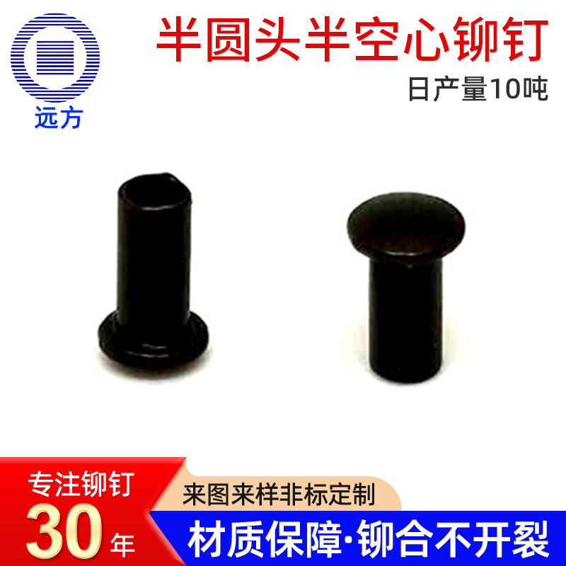 东莞跨境专供箱包手袋碳钢半圆头半空心铆钉 扁圆头中空铆钉黑叻