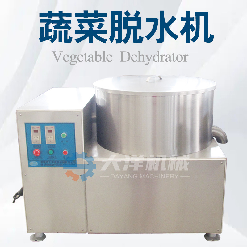 离心式蔬菜脱水机数控式海带丝甩干设备青叶菜脱水机肉片甩水机械