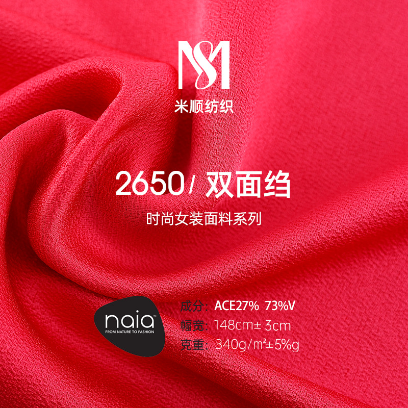 米顺ACEV肌理双面绉醋酸涤纶春夏女装双面面料醋酸双面绉