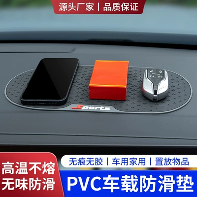 Factory non-slip high temperature resistant car anti-slip mat multifunctional car mobile phone anti-slip mat PVC instrument panel storage mat