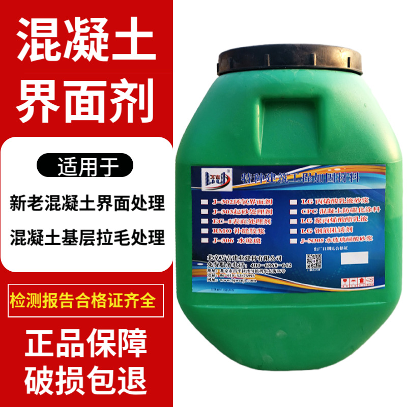 混凝土界面剂 新旧混凝土界面结合剂 拉毛界面剂 抗返碱界面处理