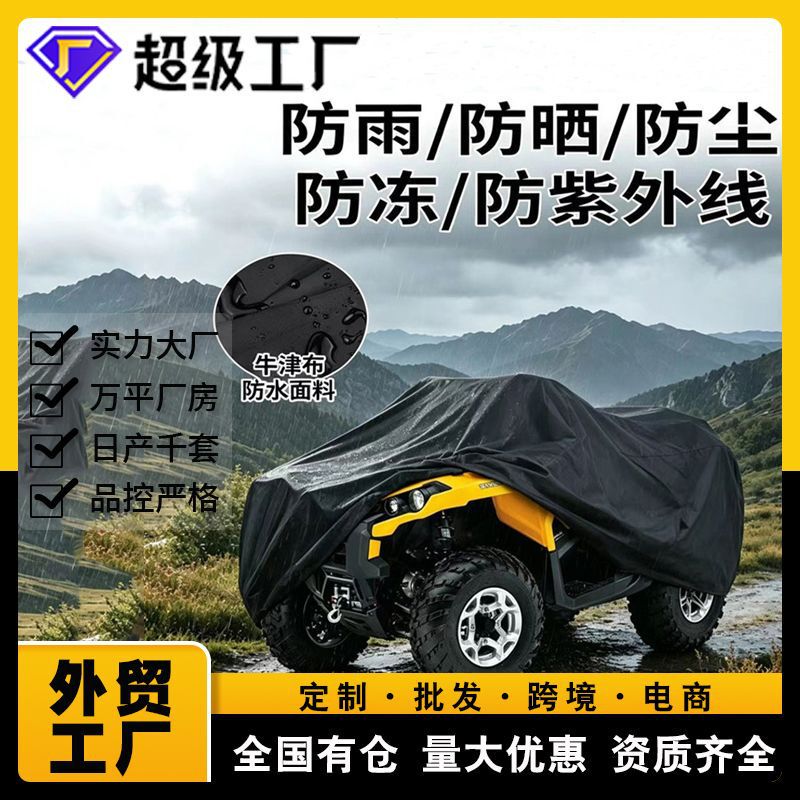 Atv Cover Waterproof Outdoor Heavy-Duty, Car Accessories All-Weather Windproof Uv Protection Outdoor Four-Wheel Vehicle Cover Atv Cover Waterproof Outdoor Heavy-Duty, Car Accessories All-Weather Windproof Uv Protection Outdoor Four-Wheel Vehicle Cover