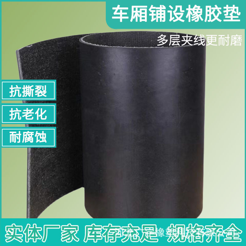 大梁减震耐磨橡胶垫车间用加厚输送带全新地面防水橡胶板