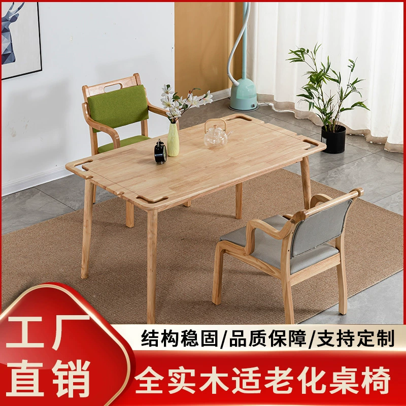 Все столы и стулья из цельного дерева, устойчивые к старению, обеденные столы и стулья из цельного дерева для домов престарелых, мебель для квартир для пожилых людей, учреждения медицинского обслуживания, столы для домов престарелых.