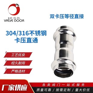 304 Stainless Steel Double-pressure Straight-through Card Pressure Stainless Steel Pipe Fittings Directly through the Water Thin-walled Pipe Joint