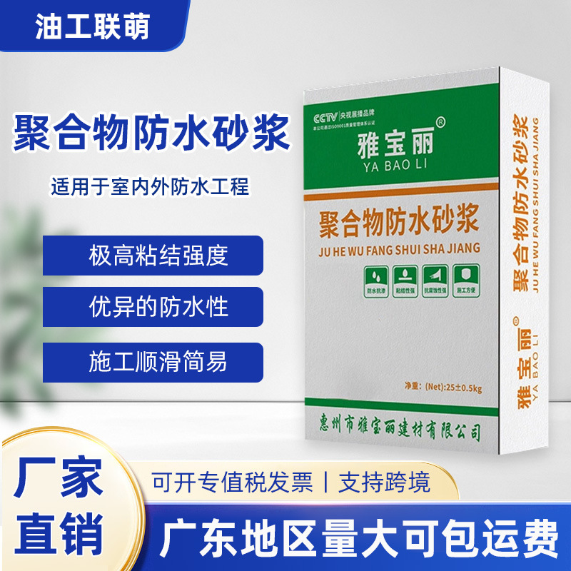 广东厂家聚合物水泥防水抗裂砂浆工程粘接跨境可开票抗裂防水
