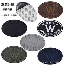 电脑绣花标椭圆刺绣贴自粘徽章布贴衣服纯色字母补丁贴章服装辅料