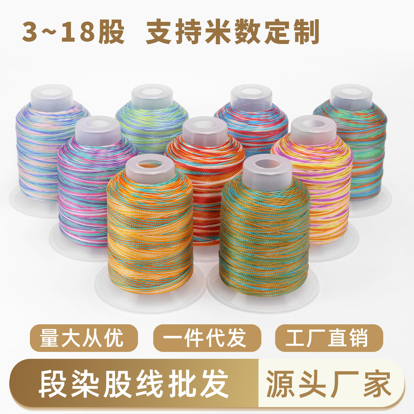 42色段染股线3股6股9股12股15股18股手工编织龙鳞手绳手链diy批发