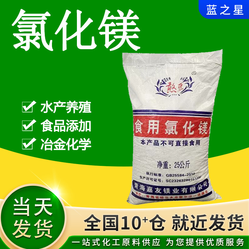 Magnesium Chloride Spot Food Additive Metallurgy Chemical Aquaculture Magnesium Chloride Magnesium Chloride Spot Food Additive Metallurgy Chemical Aquaculture Magnesium Chloride