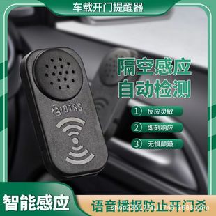 Car door opener infrared sensor alarm voice broadcast Didi taxi gift Universal New