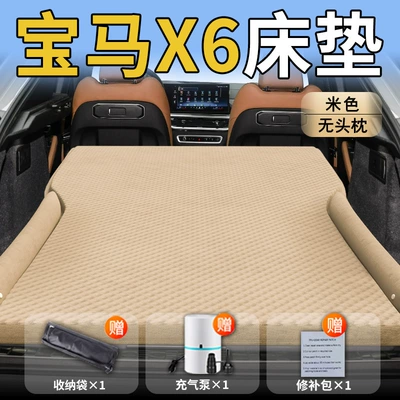Suitable for Bmw X6 Car Mattress Trunk Inflatable Bed Rear Sleeping Pad Car Air Cushion Sleeping Artifact in the Car (Vehicle-mounted inflatable bed) - standard-special-for-bmw-x6-beige-headrestless-polka-dot-wing-model