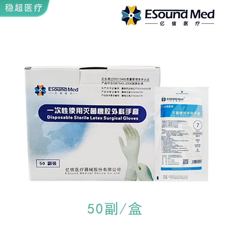 亿信外科一次性使用橡胶手套无菌医用无粉外科手术实验室麻面手套|undefined