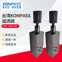 現貨台灣KOMPASS 溢流閥MBP-02B系列 疊加式液壓閥電磁壓力控制閥
