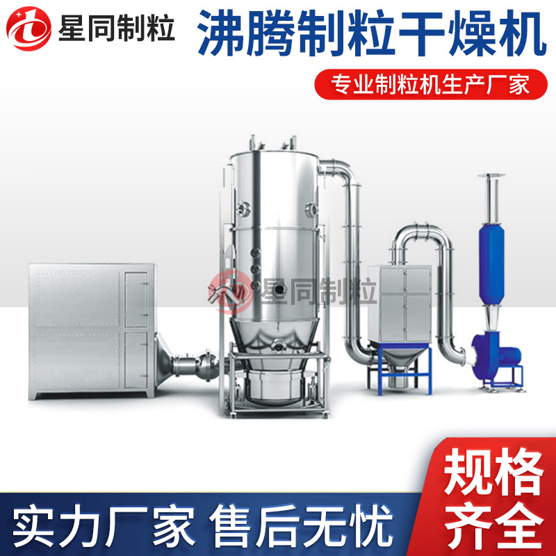 立式FL沸腾制粒干燥机 大型速溶冲剂蛋白酶茶多酚沸腾炉烘干机