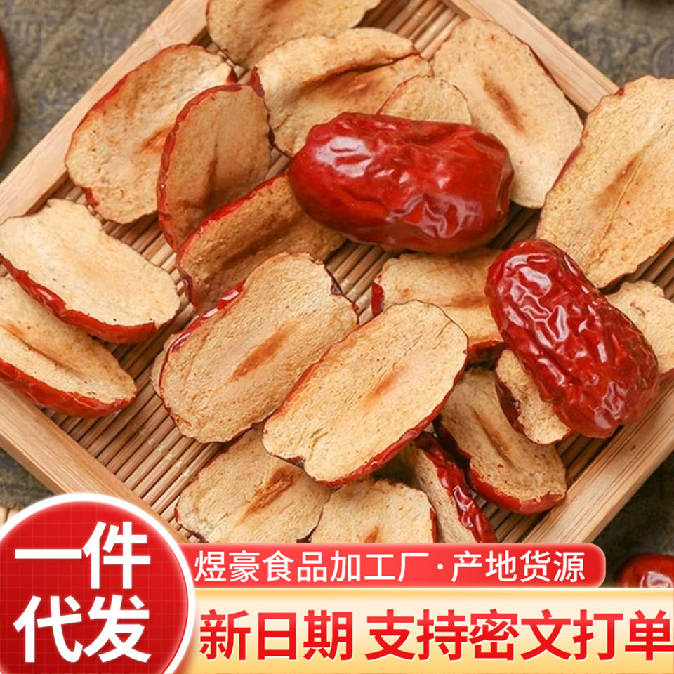 代发新疆若羌红枣片 红枣干片无核红枣软切片 泡水阿胶糕辅料商用