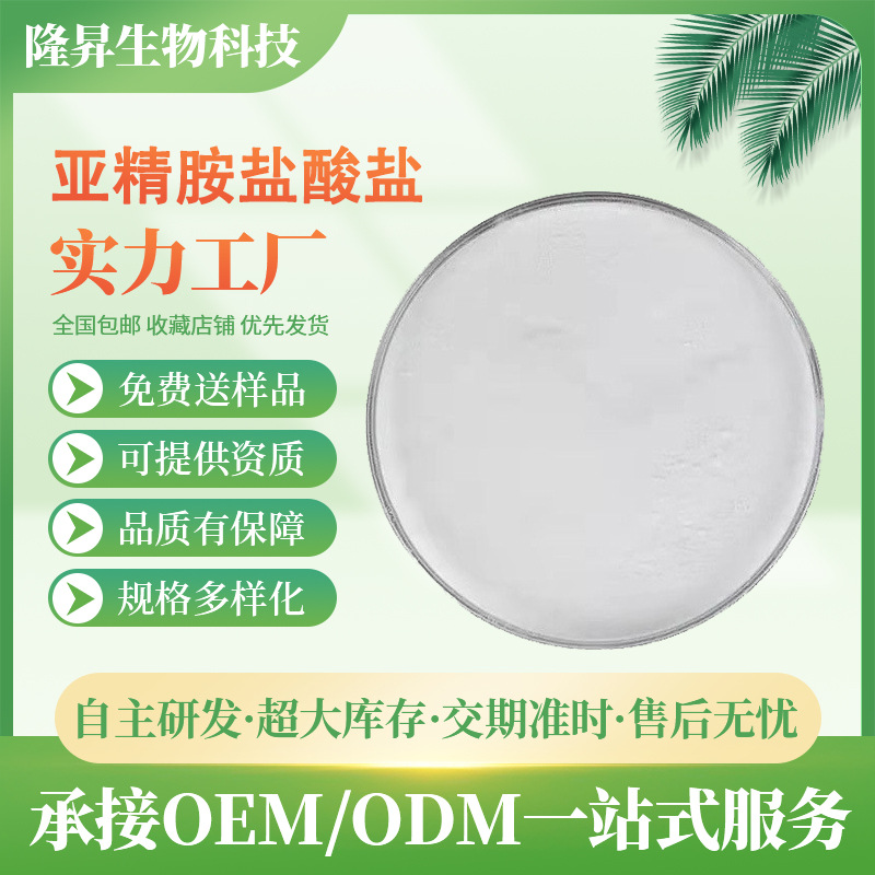 亚精胺盐酸盐99% 1kg/袋 小麦胚芽提取物 亚精胺99% 厂家供应