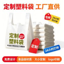 塑料袋定制印刷logo食品餐饮打包袋外卖商用提手袋超市水果袋定做