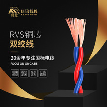 廠家直銷銅芯國標RVS雙絞線2芯0.75/1/1.5/2.5平方消防工程電源線