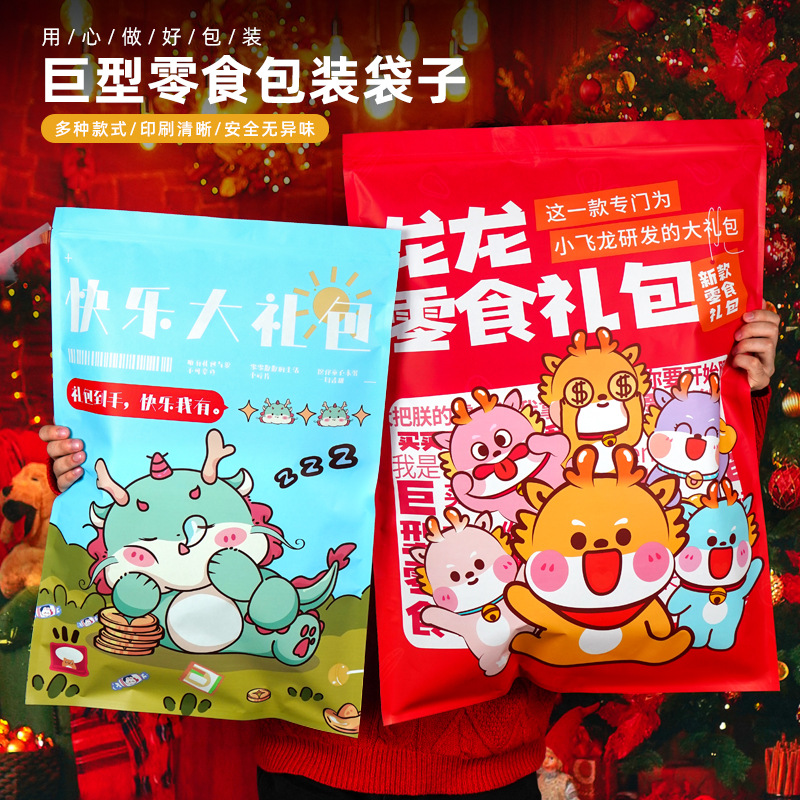 马年零食空袋子新巨型猪饲料自封袋盲盒福袋大礼包次元伴手礼大袋