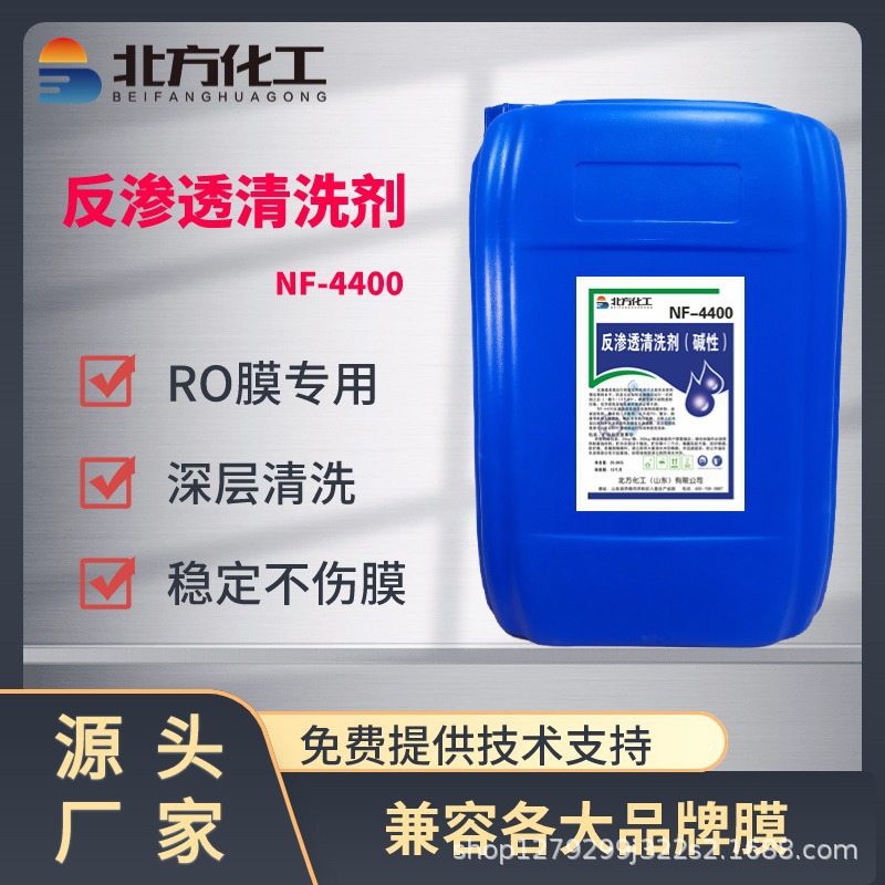 反渗透清洗剂RO膜空调工业水处理滤芯生产厂家批碱性阻垢除垢清洗