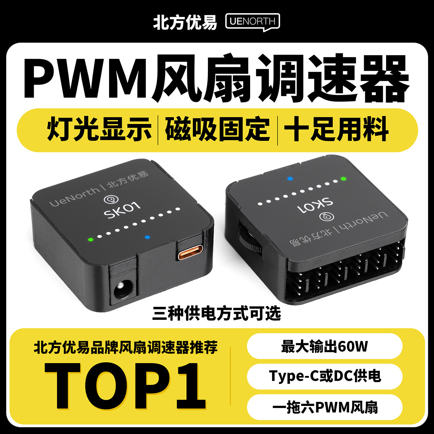 Northern Youyi Pwm Speed Controller 4 Four-Wire Fan Speed Control Water-Cooled Water Pump High-Power Typec/Dc Power Supply Sk01