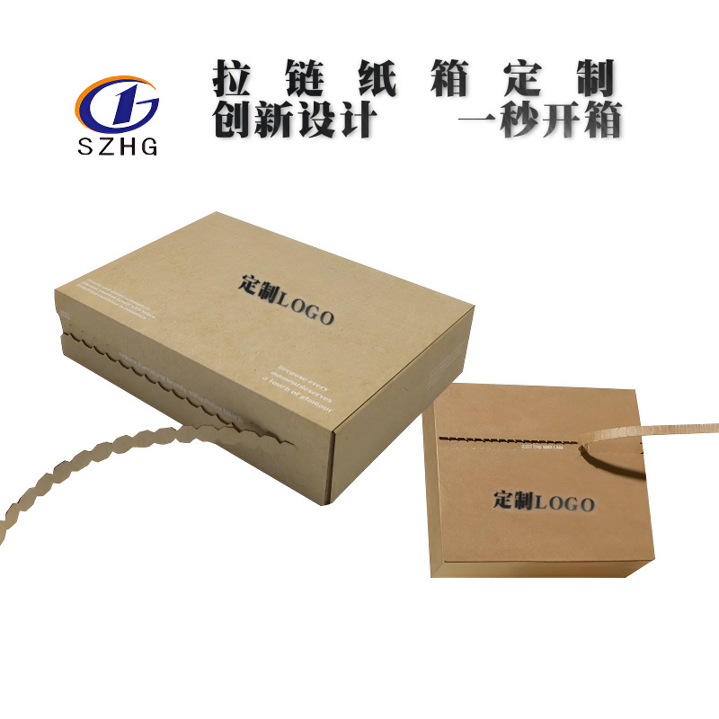 牛皮纸拉链纸箱丝印白色拉链箱易撕口飞机盒环保纸盒