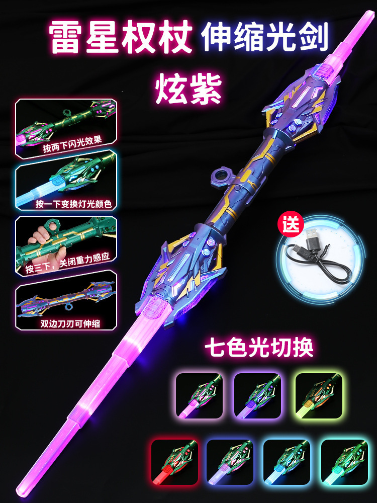 Thunder Star Scepter [Colorful Purple] Two-way telescopic┃Free Type-c charging cable