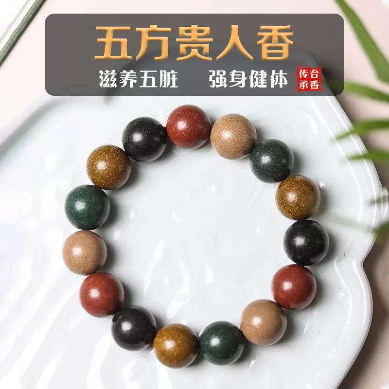 五方真气合香珠手串男宫廷古法纯手工制作十八子手持文玩佛珠念珠